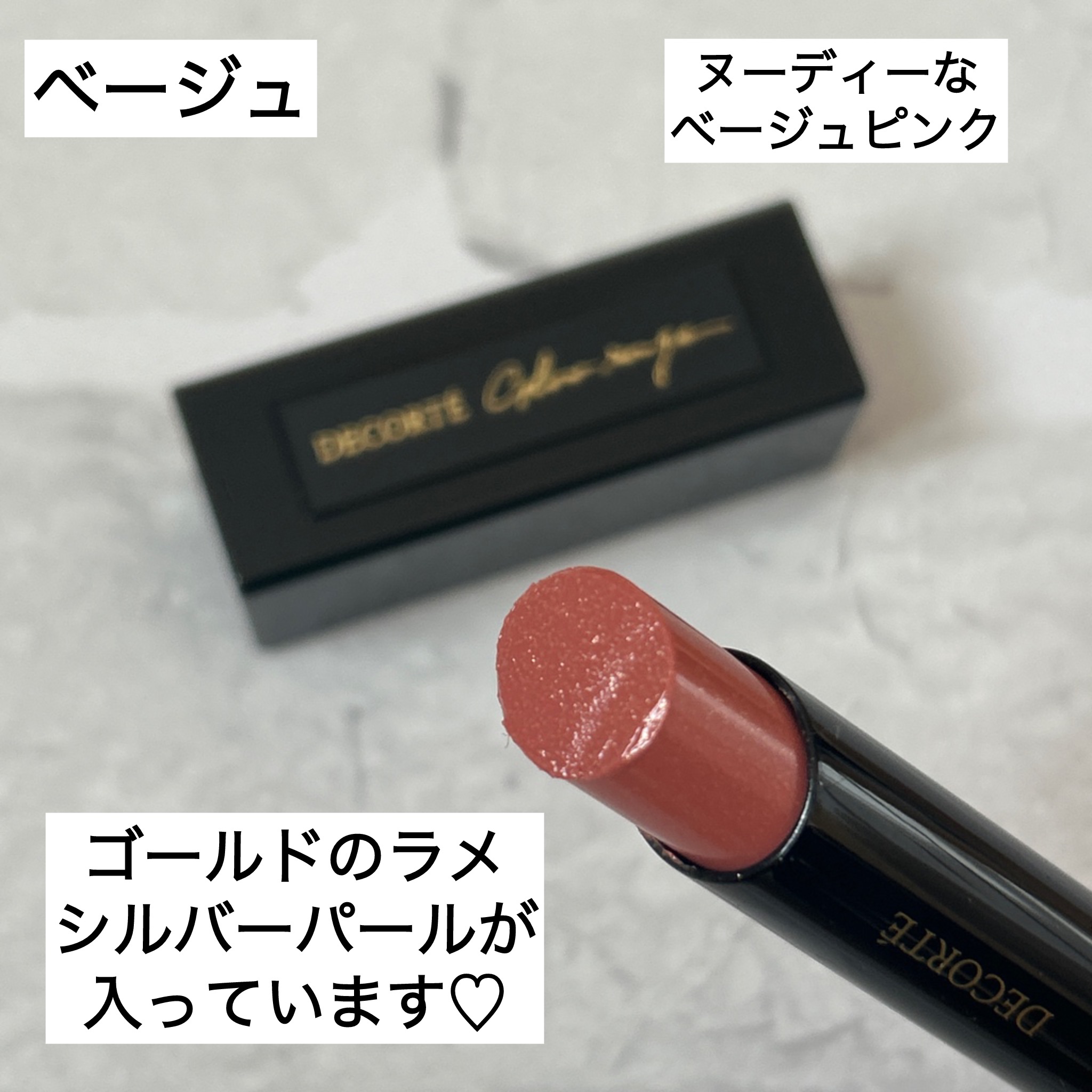 ルージュ デコルテ 17/DECORTÉ/口紅を使ったクチコミ（2枚目）