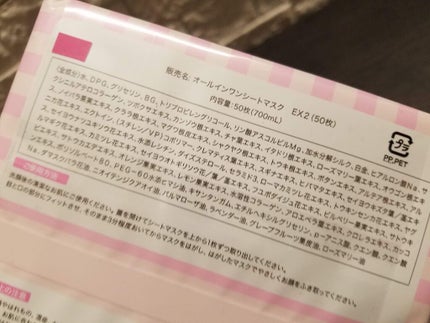 オールインワンシートマスク モイストEXⅡ/クオリティファースト/シートマスク・パックを使ったクチコミ(1枚目)