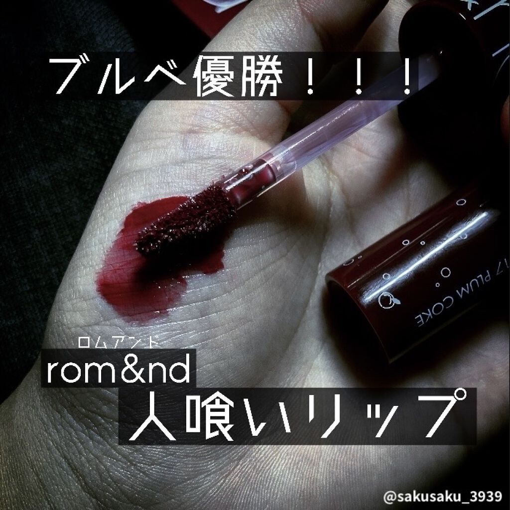 ジューシーラスティングティント/rom&nd/リップティントを使ったクチコミ（1枚目）