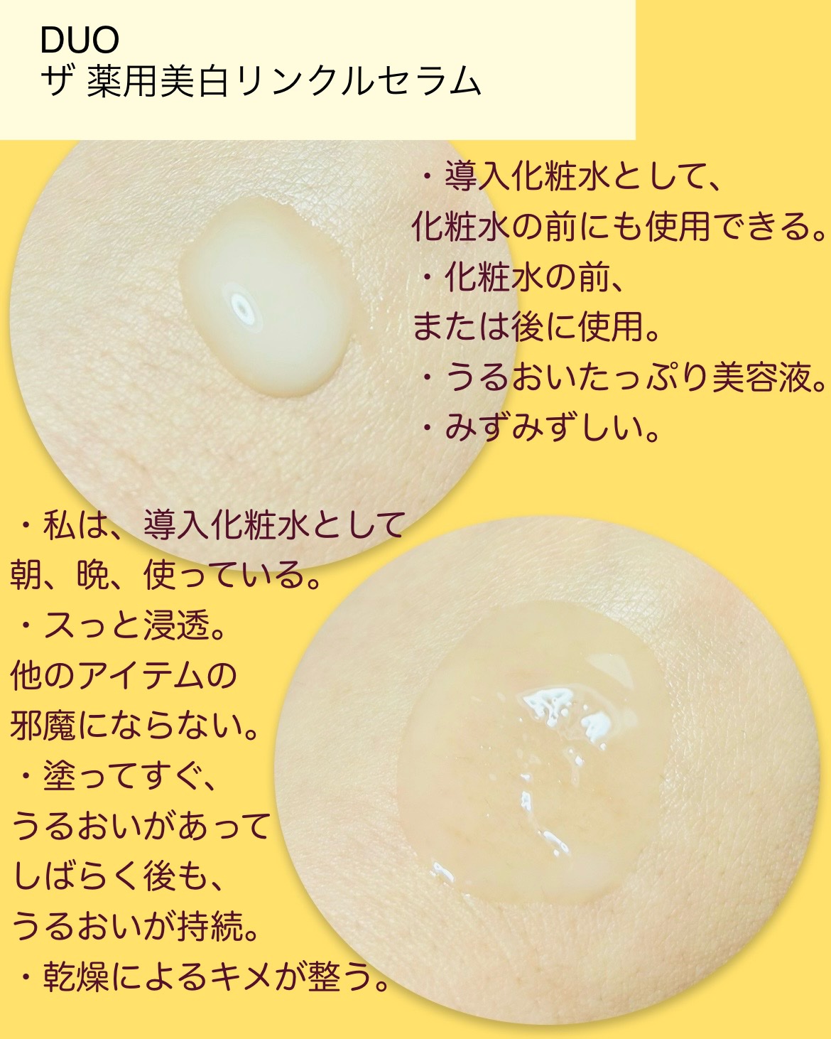 ザ 薬用美白リンクルセラム【医薬部外品】/ala duoduo /美容液を使ったクチコミ（3枚目）