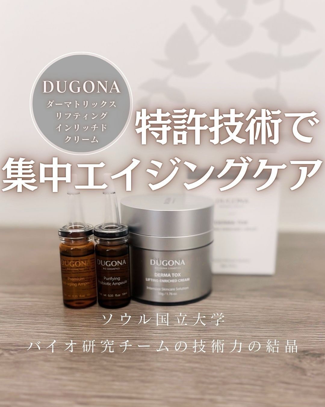 ダーマトックスリフティングインリッチクリーム/DUGONA/フェイスクリームを使ったクチコミ（1枚目）