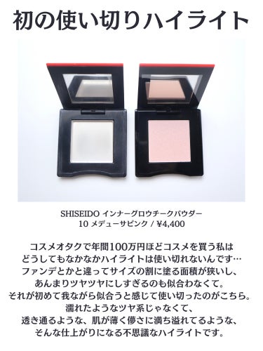 インナーグロウ チークパウダー 10 Medusa Pink/SHISEIDO/パウダーチークを使ったクチコミ（2枚目）