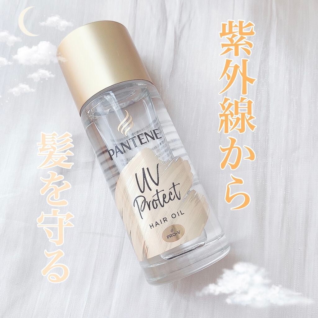 UVカット ヘアオイル/パンテーン/ヘアオイルを使ったクチコミ(1枚目)