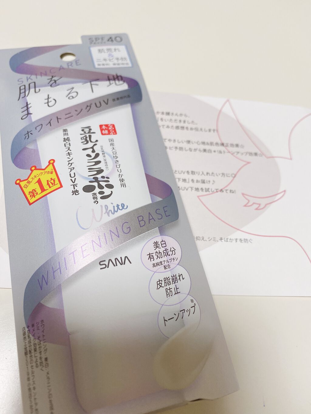 薬用美白スキンケアUV下地/なめらか本舗/化粧下地を使ったクチコミ(1枚目)