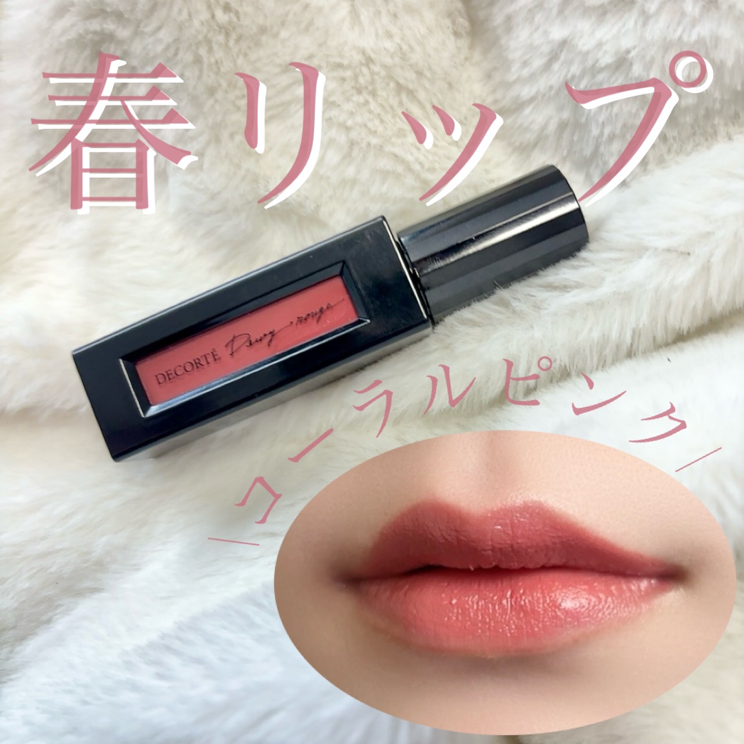 ルージュ デコルテ リキッド 07 warm maple（Dewy rouge ）/DECORTÉ/口紅を使ったクチコミ（1枚目）