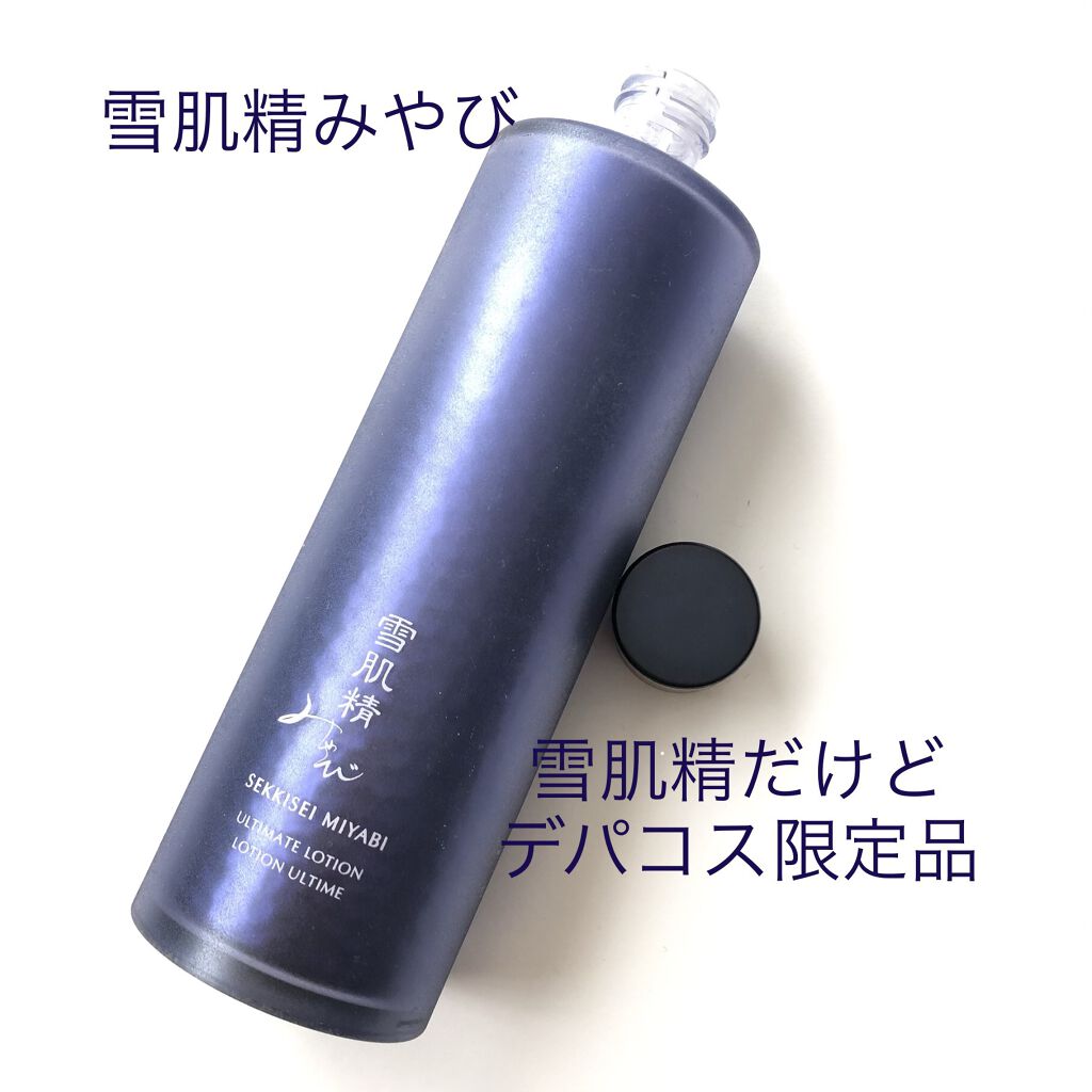 アルティメイト ローション/雪肌精みやび/化粧水を使ったクチコミ（1枚目）