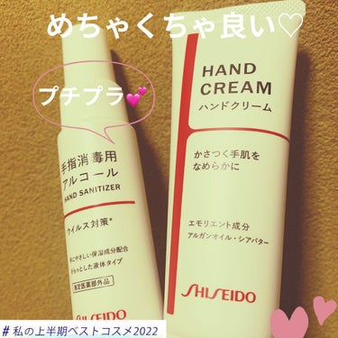 手指消毒用アルコール/SHISEIDO/その他を使ったクチコミ（1枚目）