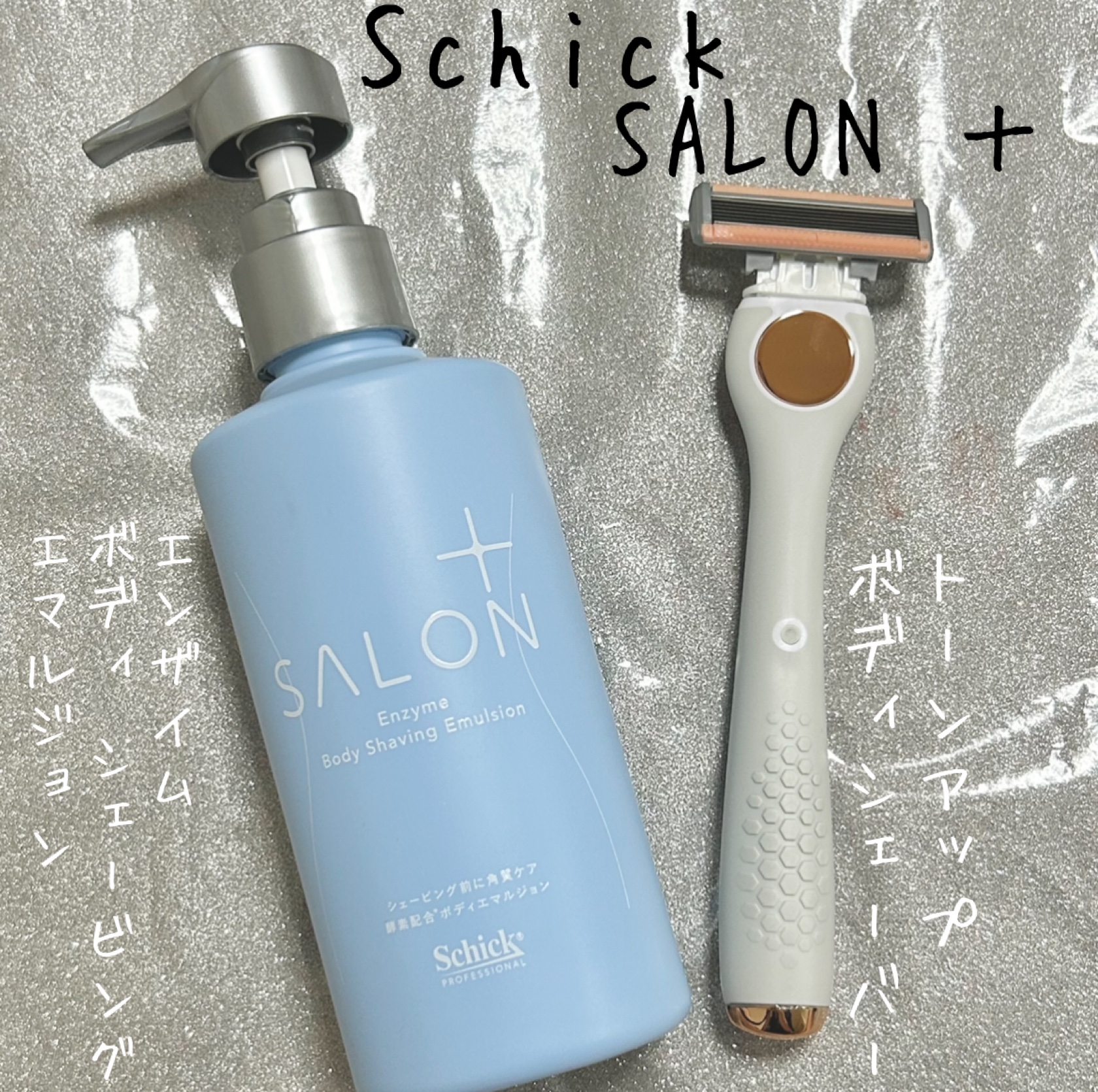 サロンプラス エンザイム ボディ シェービングエマルジョン/サロンプラス/ムダ毛ケアを使ったクチコミ（1枚目）