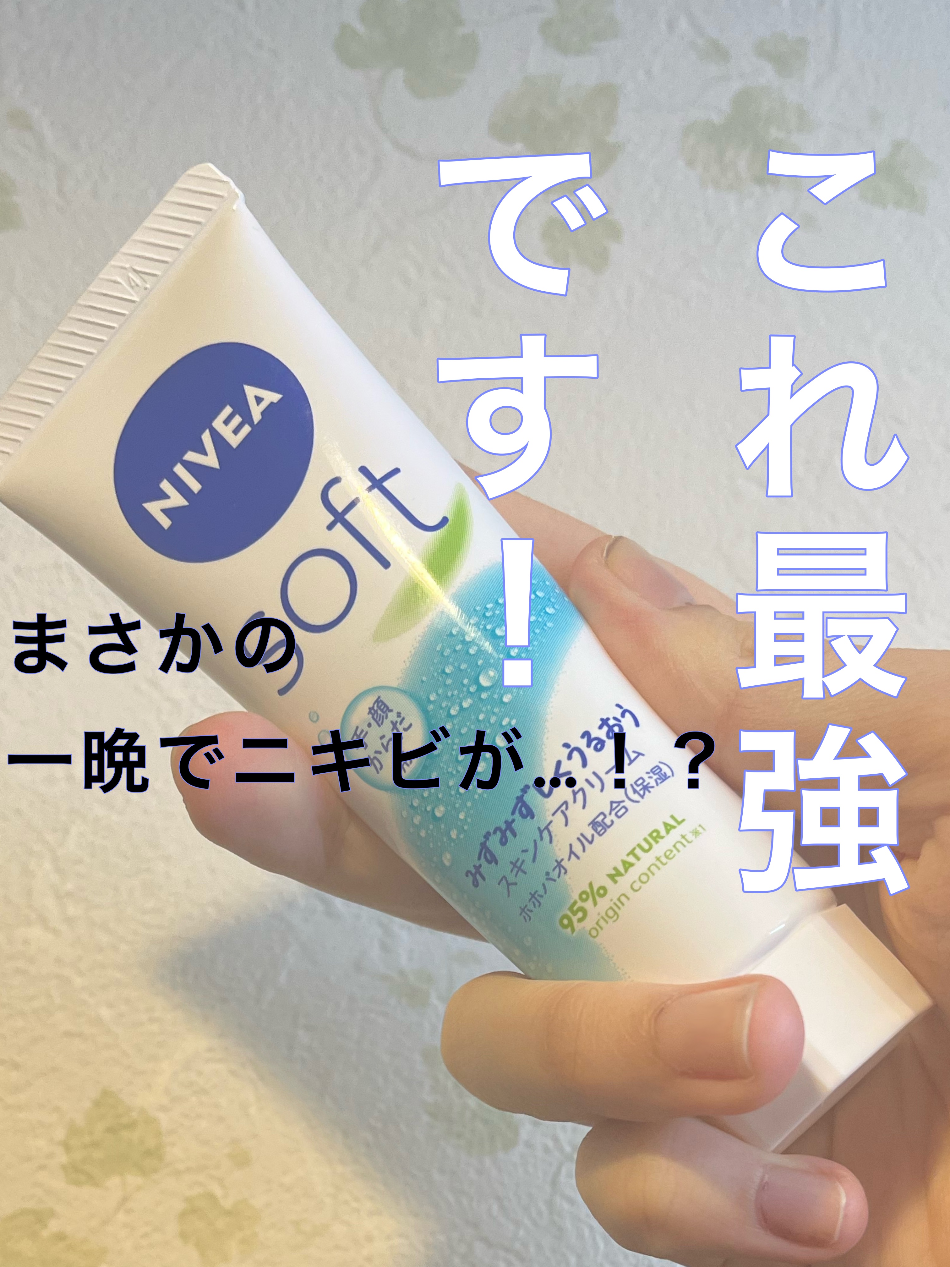 ニベアクリーム/ニベア/ボディクリームを使ったクチコミ（1枚目）