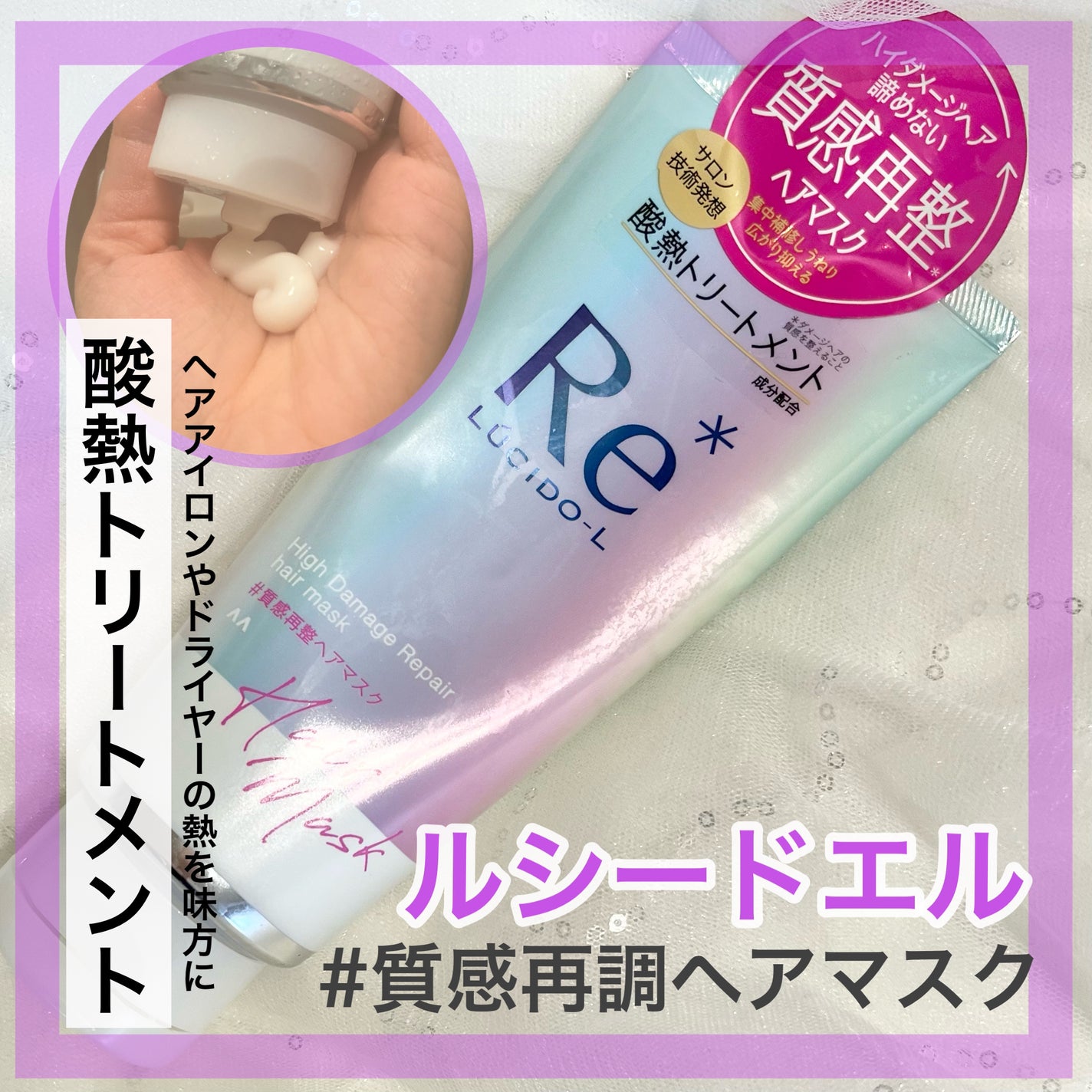 #質感再整ヘアマスク/ルシードエル/ヘアマスク・ヘアパックを使ったクチコミ(1枚目)