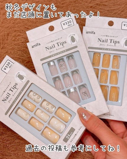 ネイルチップ(ハンド)/amifa/ネイルチップ・パーツを使ったクチコミ(9枚目)