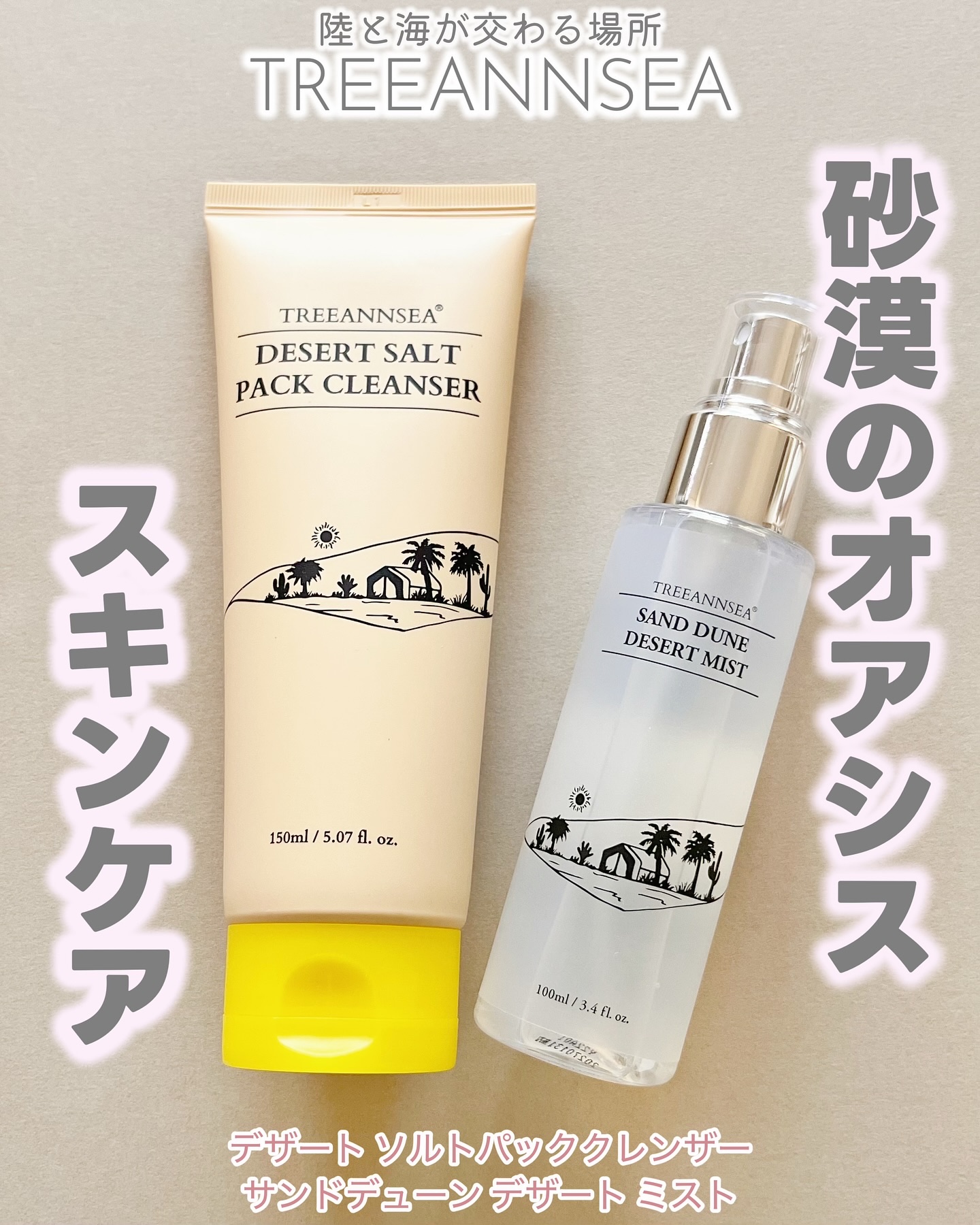 サンド デューン デザート ミスト/ツリーアンシー/ミスト状化粧水を使ったクチコミ（1枚目）