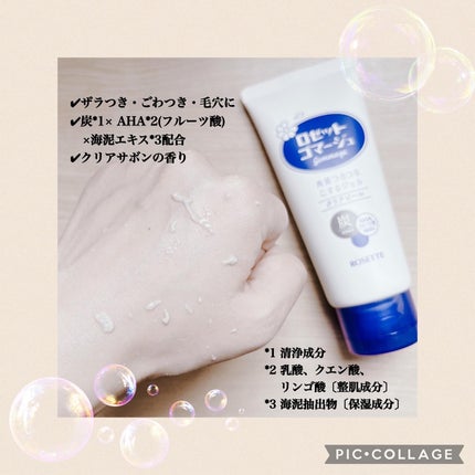 ロゼットゴマージュ クリアピール/ロゼット/スクラブ・ゴマージュを使ったクチコミ(4枚目)