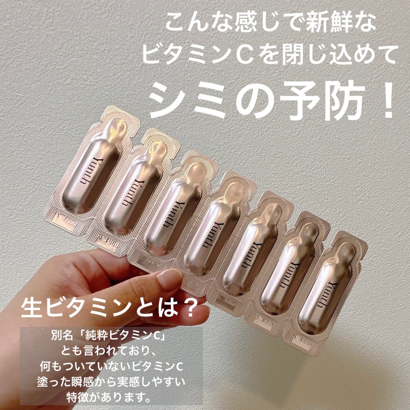 生VC美白美容液/Yunth/美容液を使ったクチコミ(2枚目)