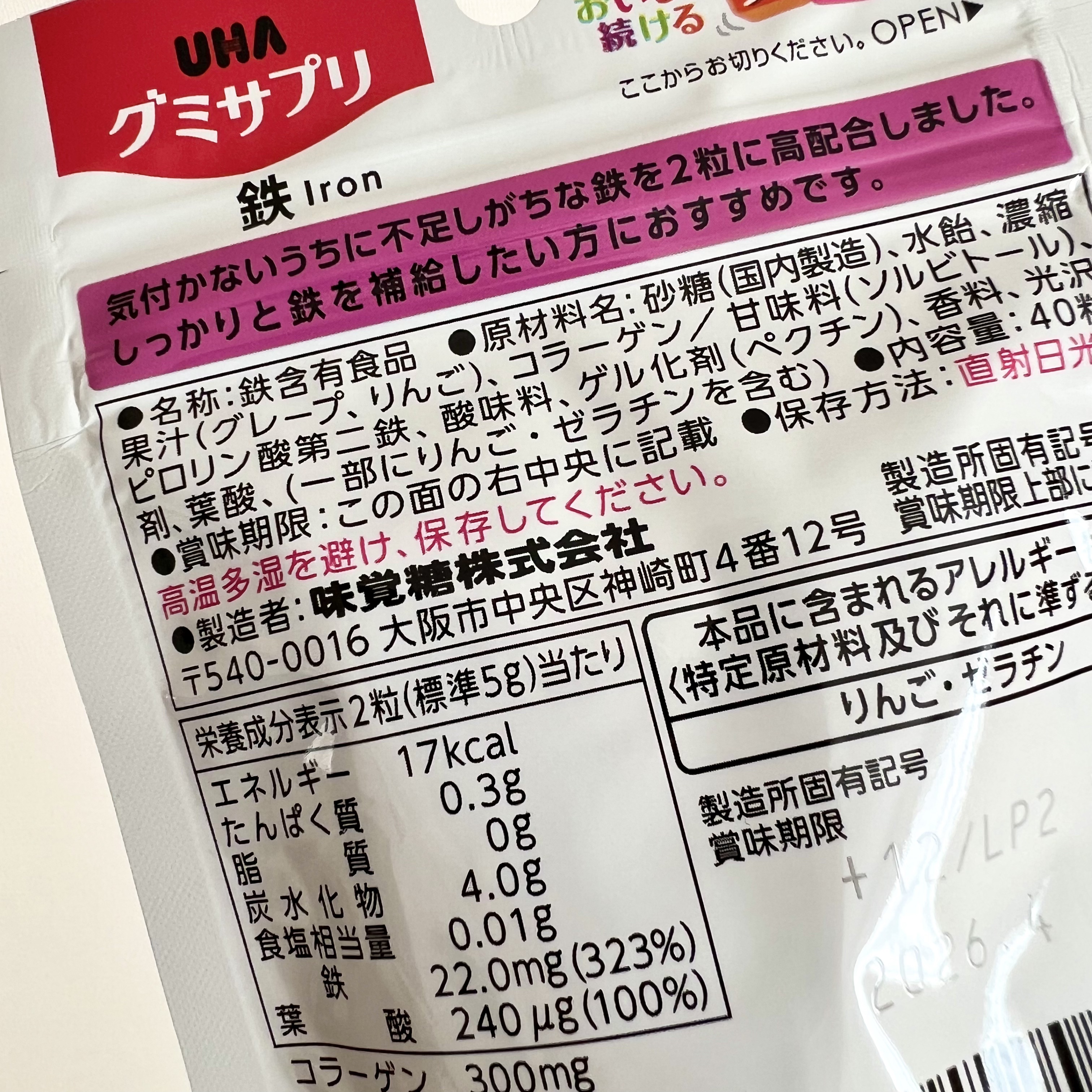 グミサプリ鉄/UHA味覚糖/健康サプリメントを使ったクチコミ（2枚目）