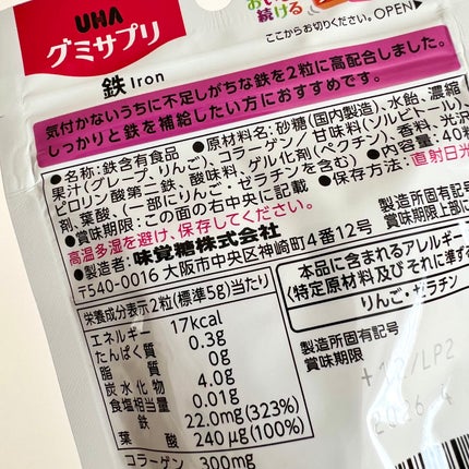 グミサプリ鉄/UHA味覚糖/健康サプリメントを使ったクチコミ(2枚目)