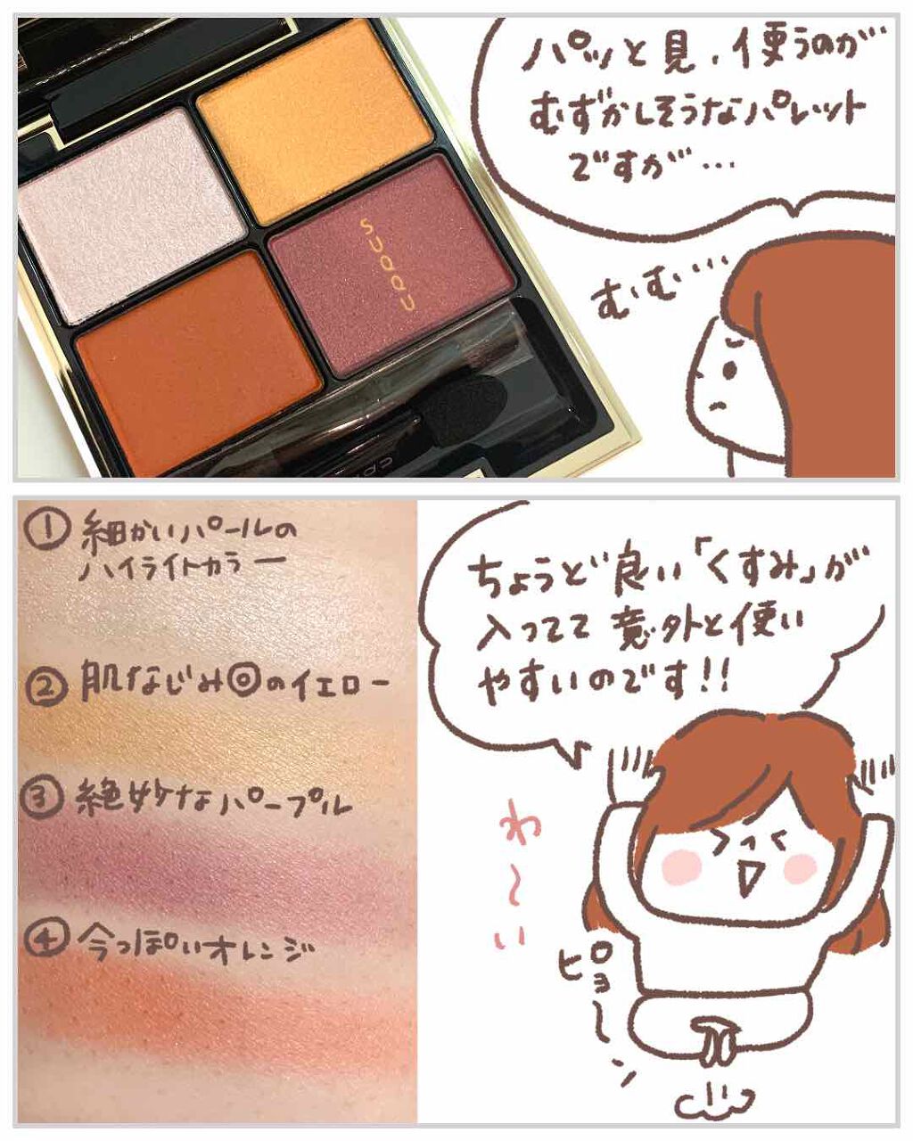 デザイニング カラー アイズ/SUQQU/アイシャドウパレットを使ったクチコミ(2枚目)