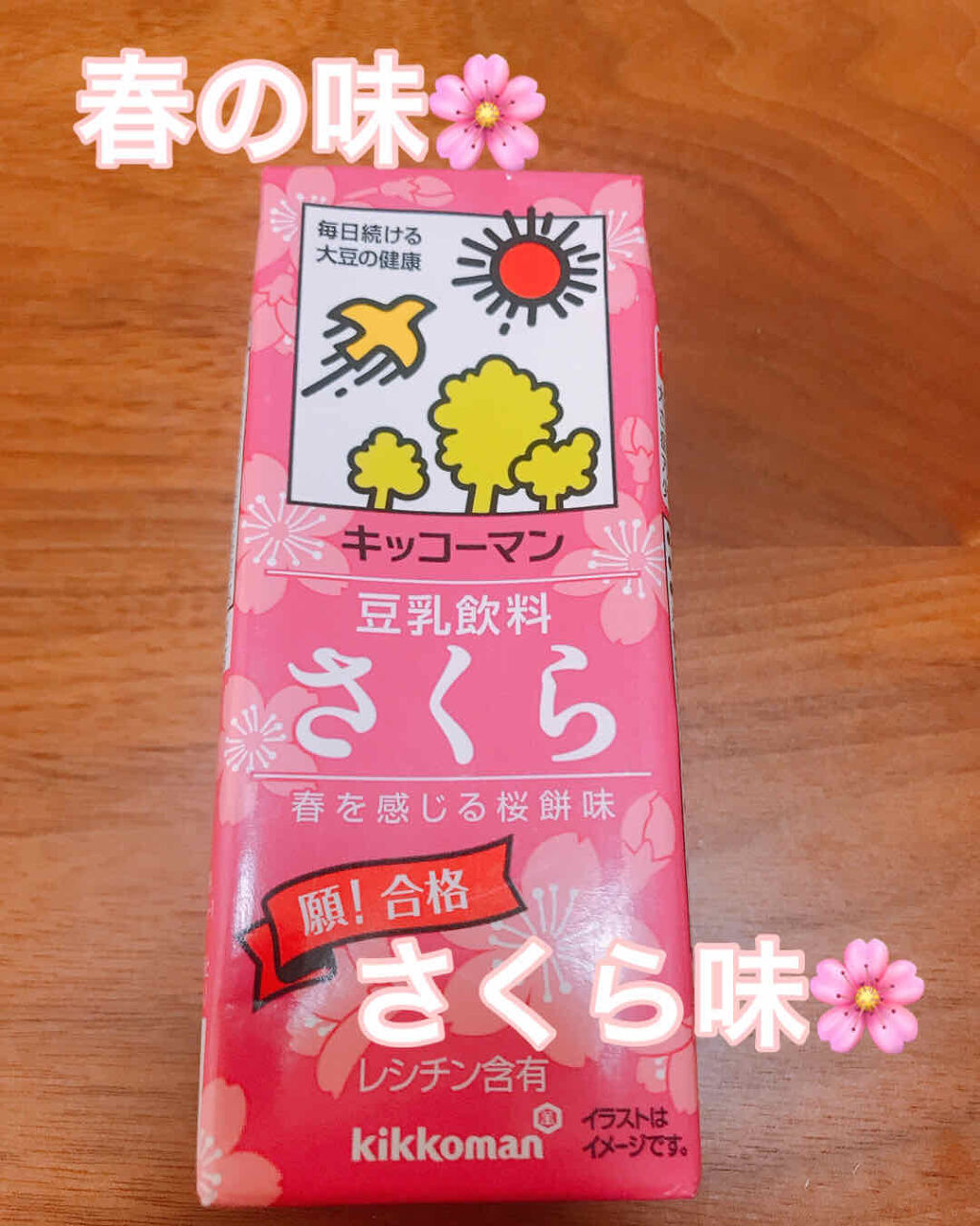 調製豆乳/キッコーマン飲料/豆乳飲料を使ったクチコミ（1枚目）