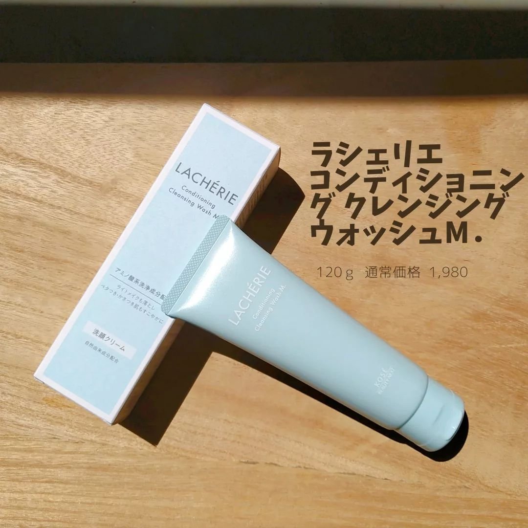 コンディショニングクレンジングウォッシュM./ラシェリエ/洗顔フォームを使ったクチコミ（2枚目）