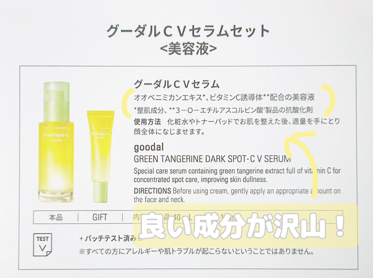 グリーンタンジェリン ビタC ダークスポットケアセラム/goodal/美容液を使ったクチコミ(2枚目)