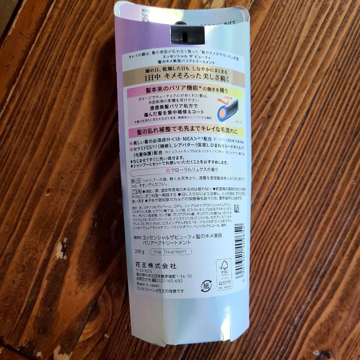 髪のキメ美容バリアトリートメント/エッセンシャル/洗い流すヘアトリートメントを使ったクチコミ(4枚目)