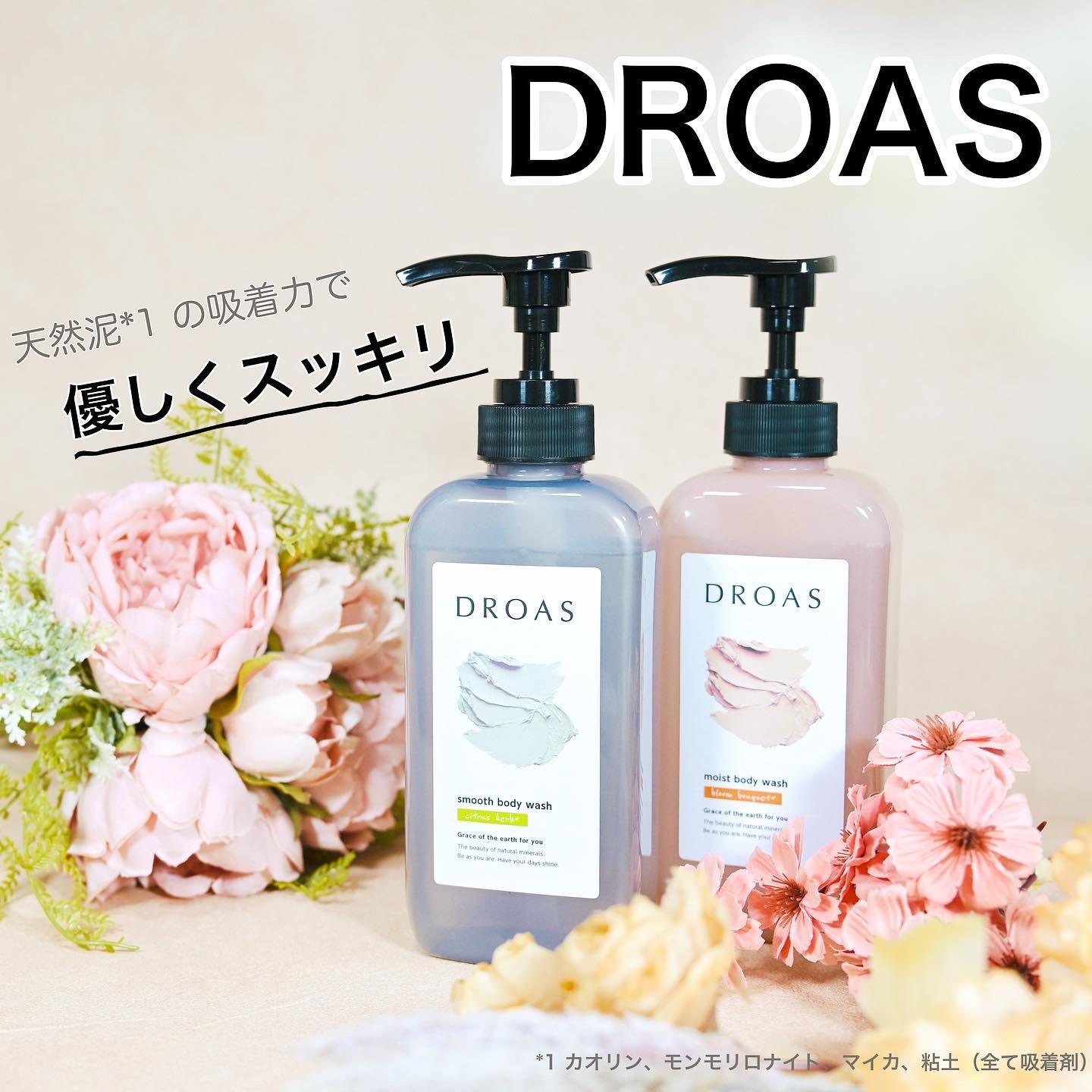 クレイボディウォッシュ モイスト/DROAS/ボディソープを使ったクチコミ（1枚目）