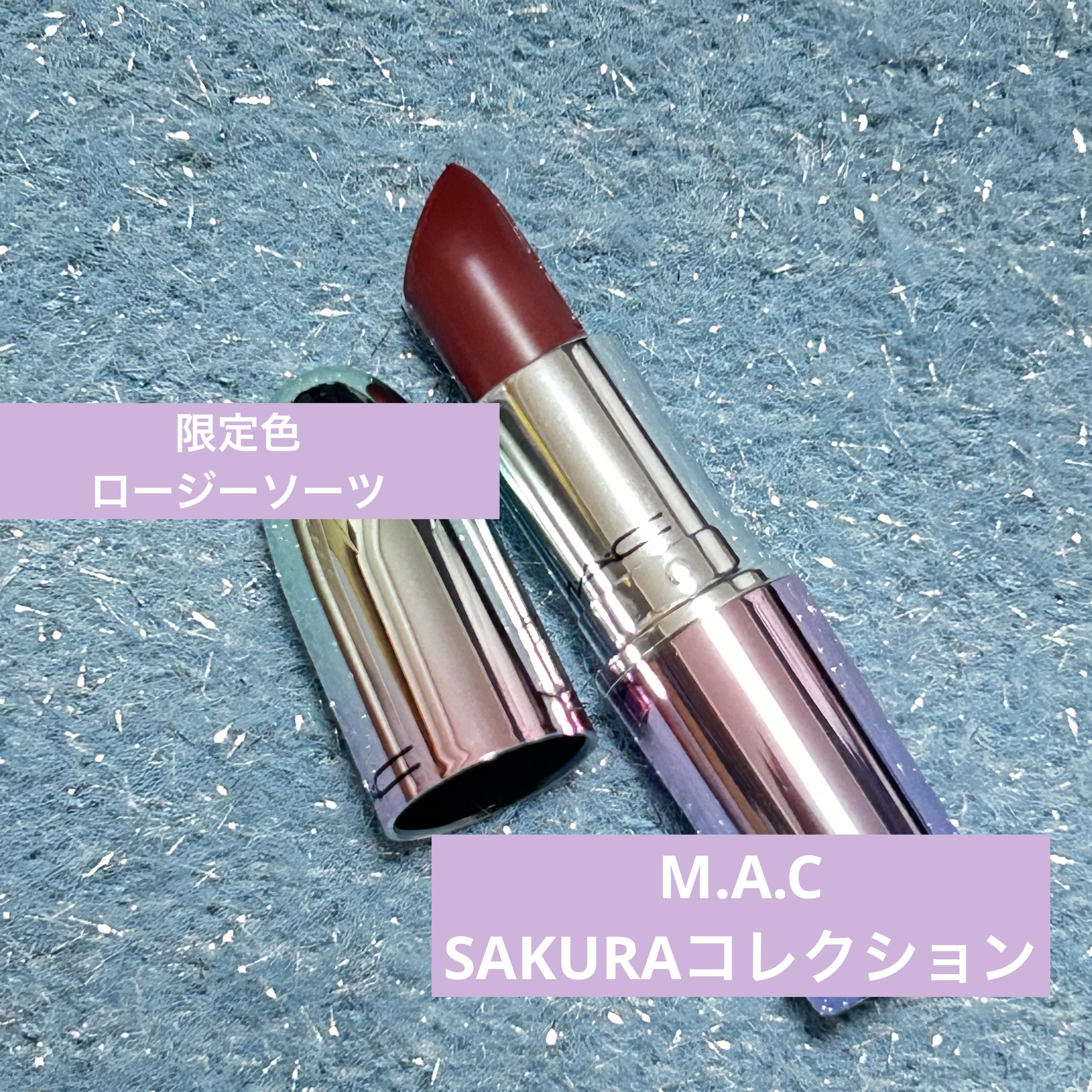 ラスターガラス リップスティック/M・A・C/口紅を使ったクチコミ（1枚目）