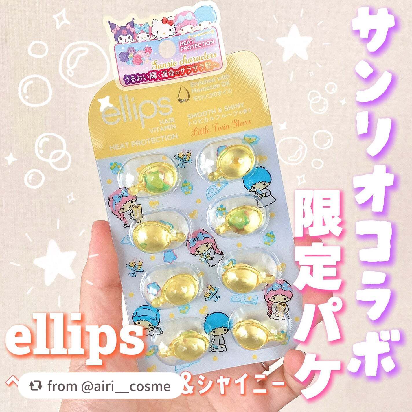 ヘアーオイル【スムース&シャイニー】/ellips/ヘアオイルを使ったクチコミ(1枚目)