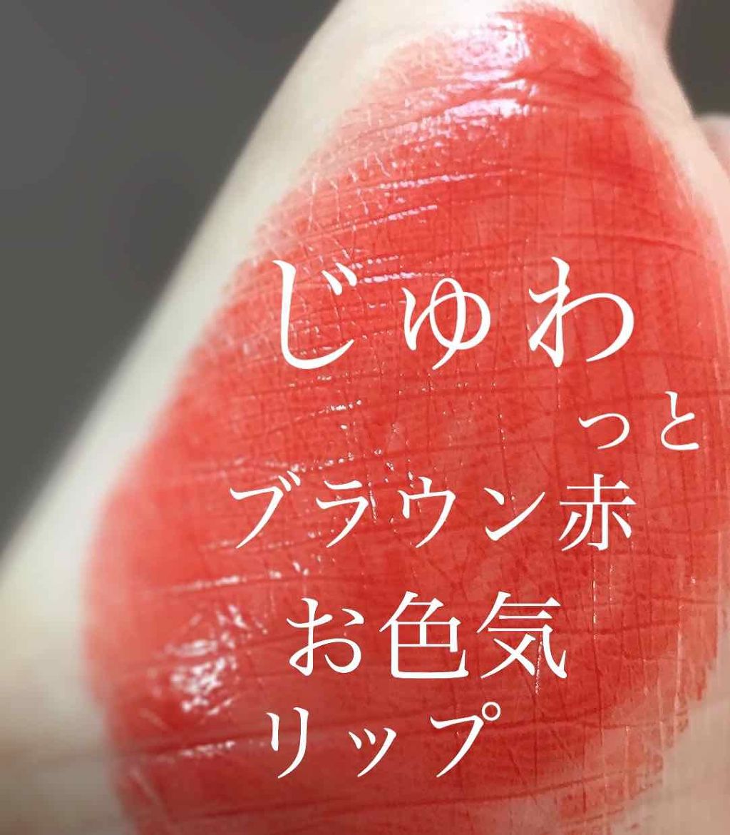 シャインオン/ロレアル パリ/口紅を使ったクチコミ（1枚目）