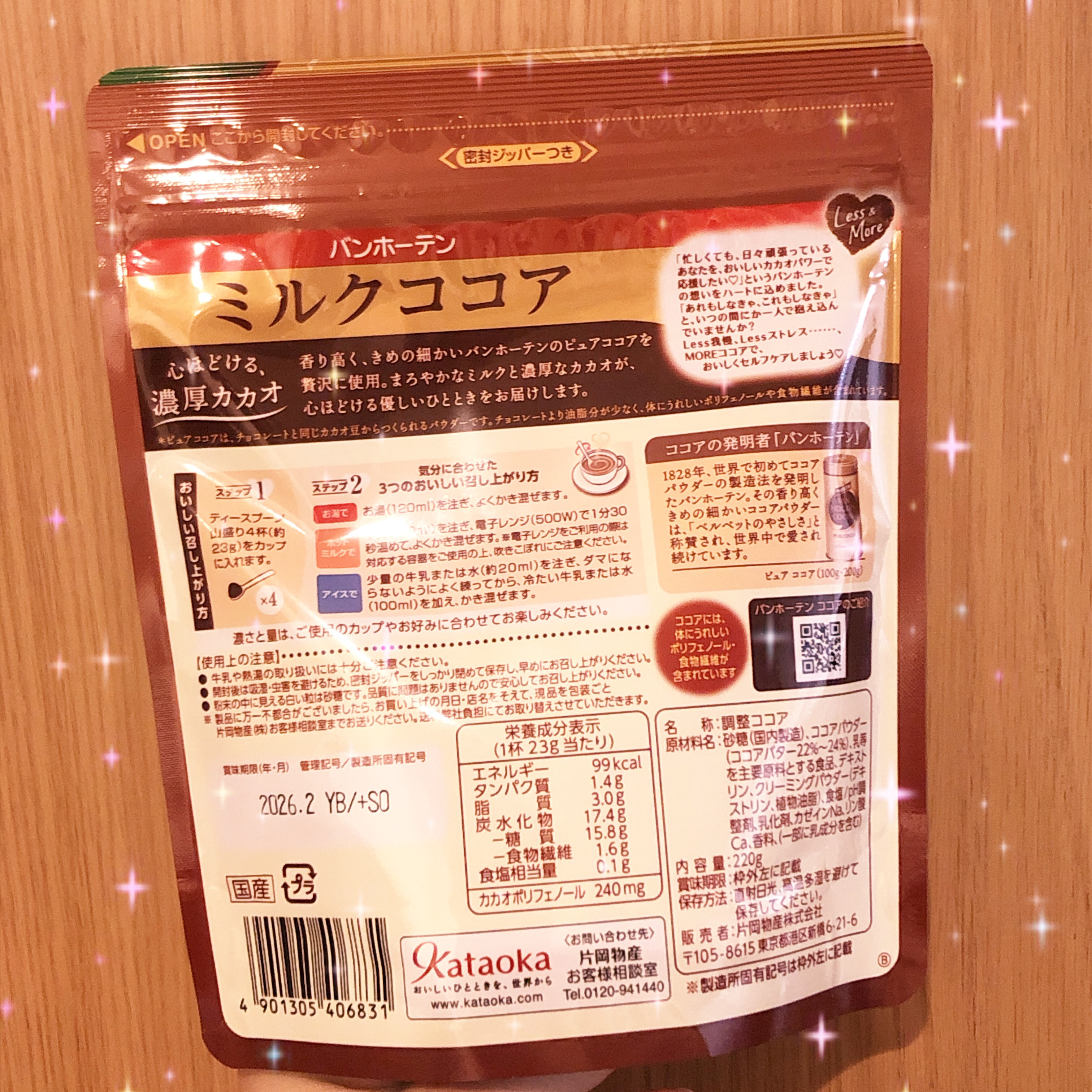 調整ココア/バンホーテン/美容ドリンクを使ったクチコミ（2枚目）