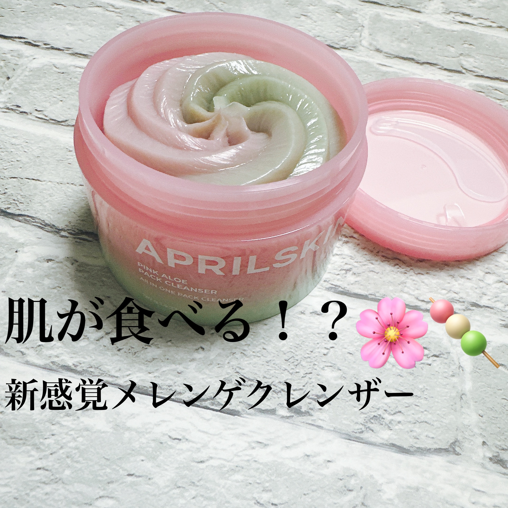 APRILSKIN @aprilskin_officialjapan
ピンクアロエメレンゲクレンザー

柔らかいテクスチャーで
肌なじみ抜群✨️

3通りの使い方が出来る万能アイテム‼️

・パックとして
・泡立てて洗顔として
・軽めのメイ