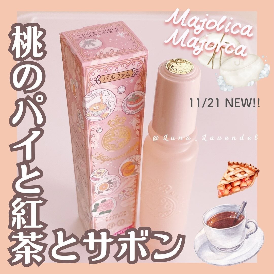 数量限定の未使用の新作マジョロマンティカと未使用に近いピンクが可愛い香水セット! 2024年秋新作香水(レディース)】マジョリカ マジョルカ マジョ