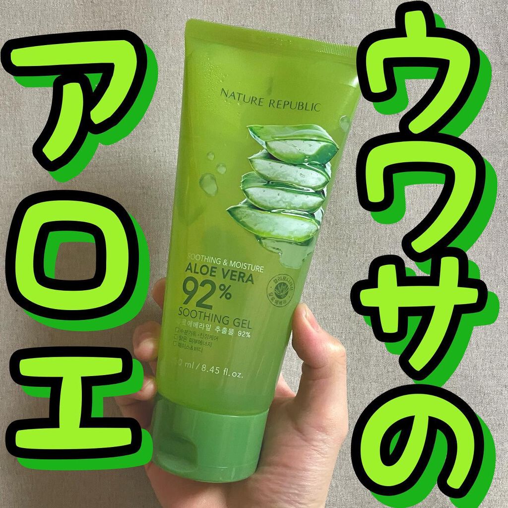 スーディング&モイスチャー アロエベラ92％ スーディンジェル チューブ/ネイチャーリパブリック/ボディローションを使ったクチコミ（1枚目）