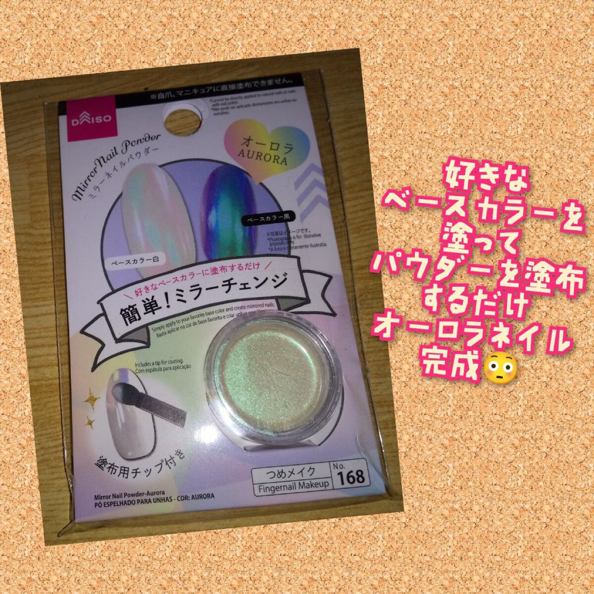 ミラーネイルパウダー/DAISO/ネイル用品を使ったクチコミ（1枚目）