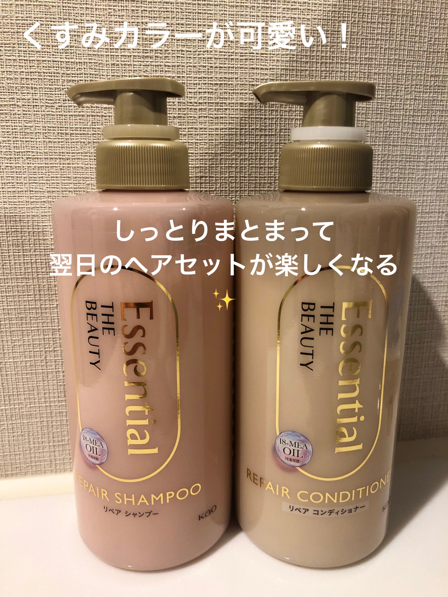 ザビューティ リペアシャンプー・コンディショナー/エッセンシャル/市販シャンプーを使ったクチコミ(1枚目)