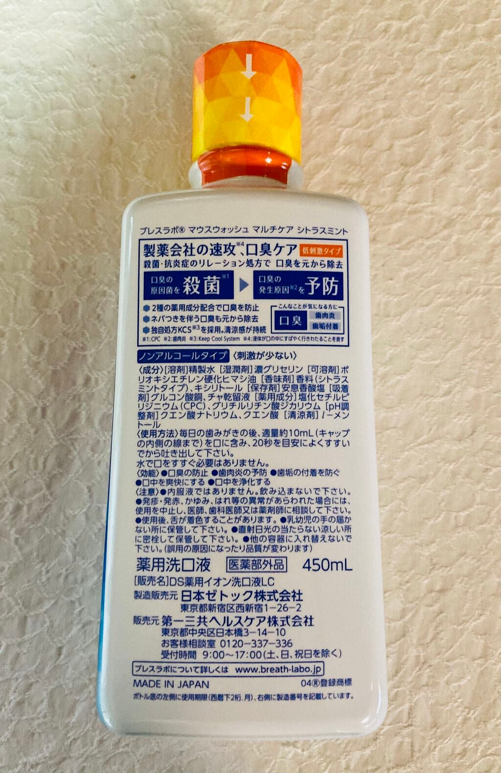 マウスウォッシュ マルチケア/ブレスラボ/マウスウォッシュ・スプレーを使ったクチコミ(2枚目)