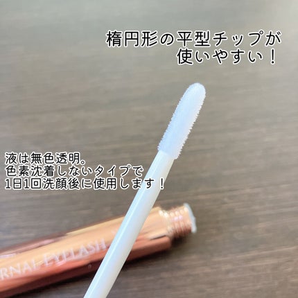 エターナルアイラッシュ/リュバンブラン/まつげ美容液を使ったクチコミ(2枚目)