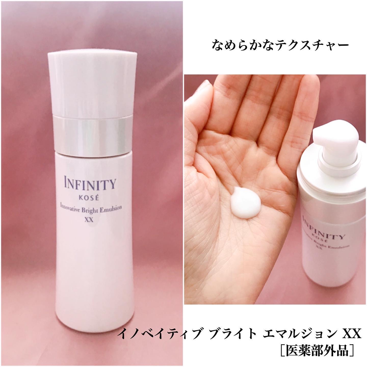 KOSE インフィニティイノベイティブブライトローション&エマルジョンXX