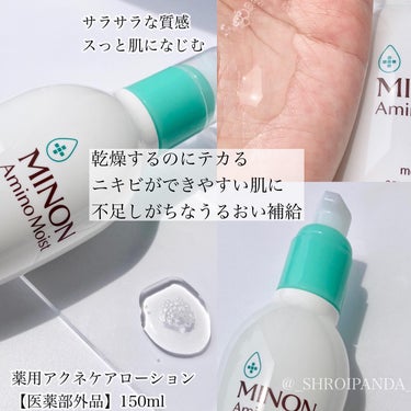 ミノン アミノモイスト 薬用アクネケア ミルク/ミノン/乳液を使ったクチコミ（2枚目）