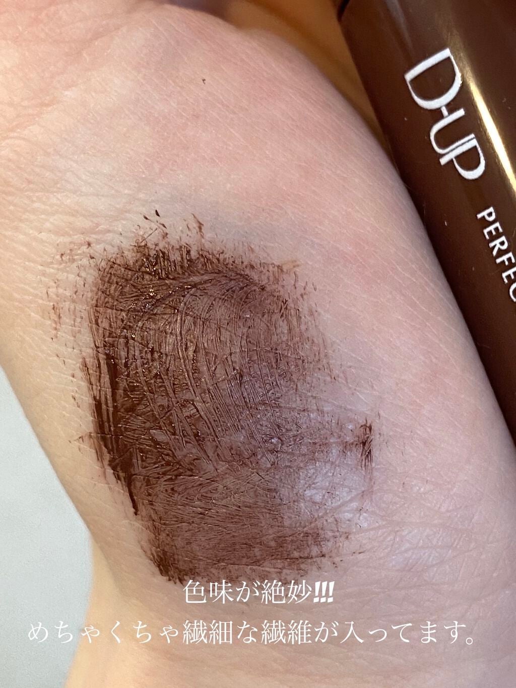 パーフェクトエクステンション マスカラ for カール/D-UP/マスカラを使ったクチコミ(3枚目)