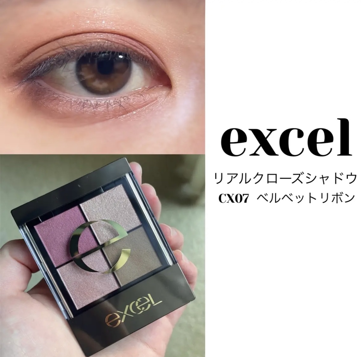 リアルクローズシャドウ CX07 ベルベットリボン(限定)/excel/アイシャドウパレットを使ったクチコミ（1枚目）
