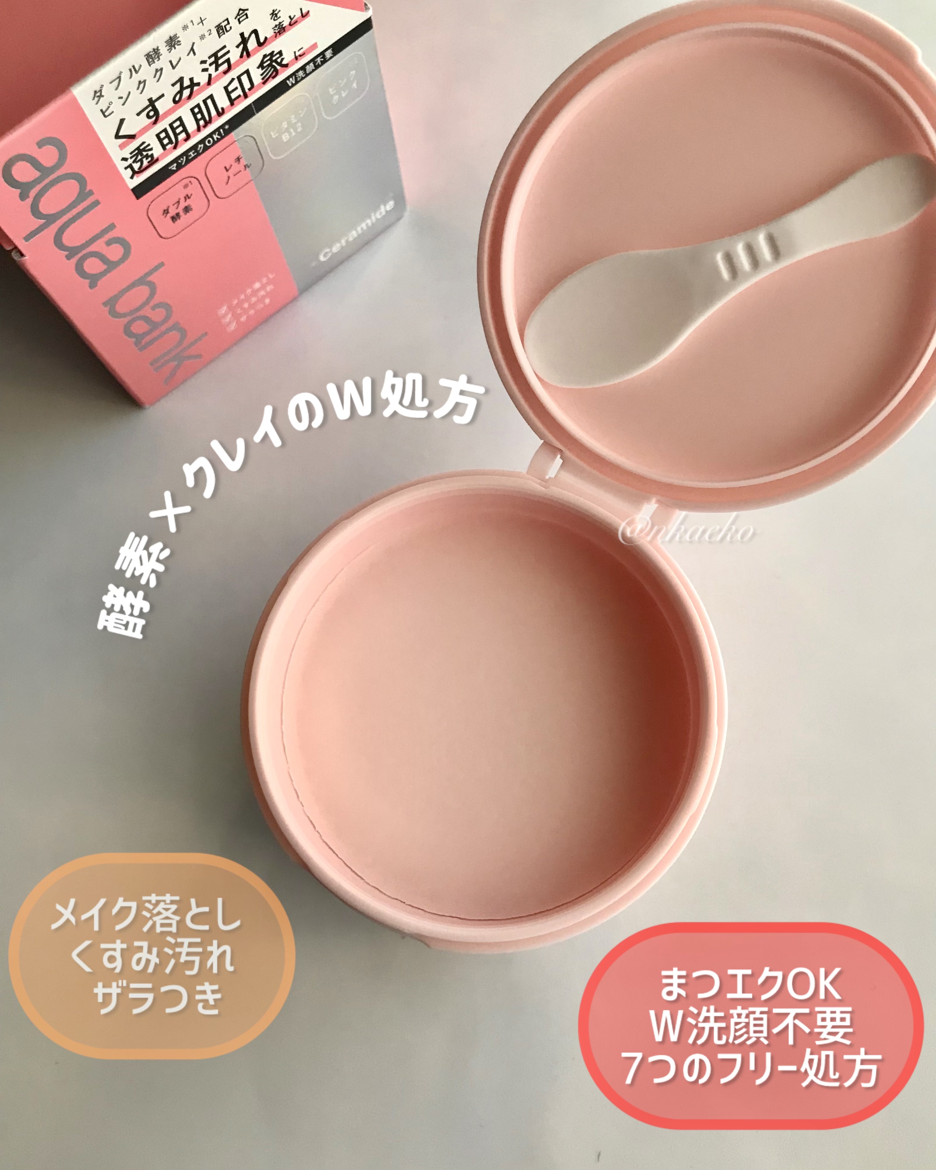 クレンジングバーム ピンク/aqua bank/クレンジングバームを使ったクチコミ（2枚目）