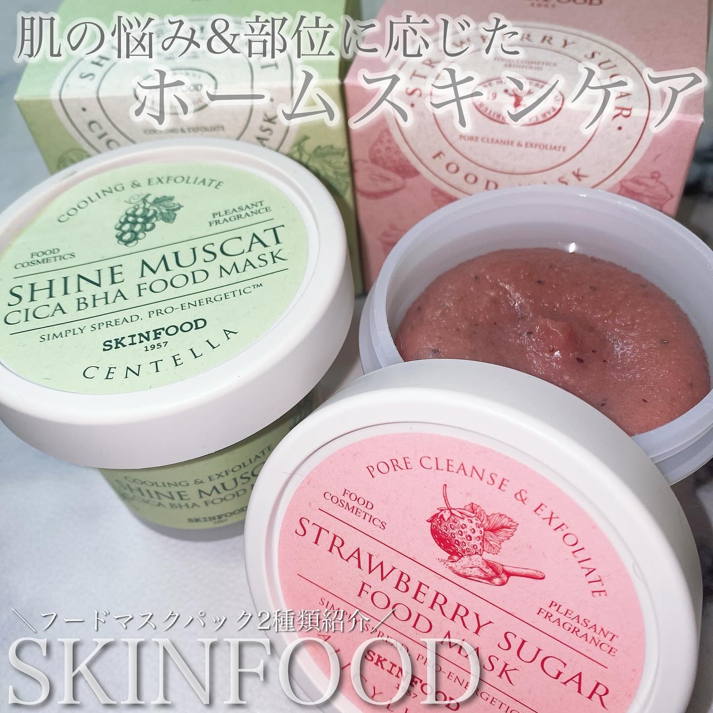 ストロベリーシュガー フードマスク/SKINFOOD/洗い流すパック・マスクを使ったクチコミ（1枚目）