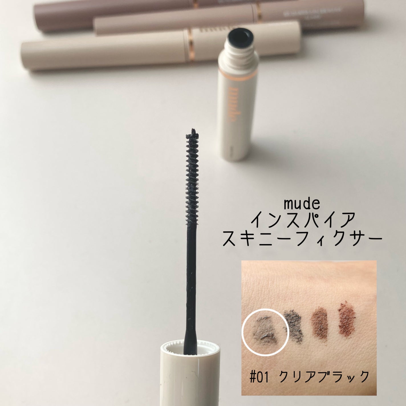 インスパイアマルチフィクサーマスカラ/mude/マスカラ下地を使ったクチコミ(2枚目)