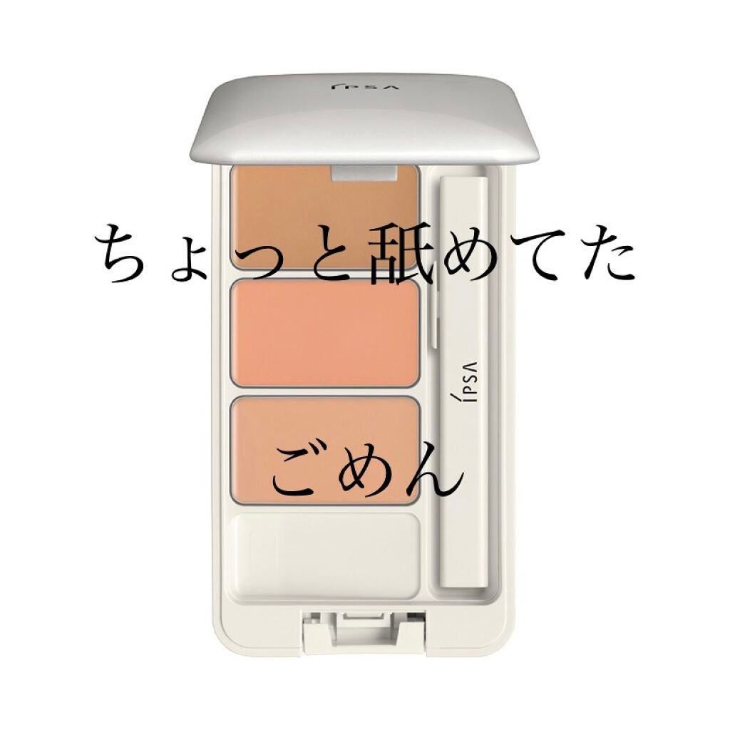 クリエイティブコンシーラーe/IPSA/パレットコンシーラーを使ったクチコミ(1枚目)
