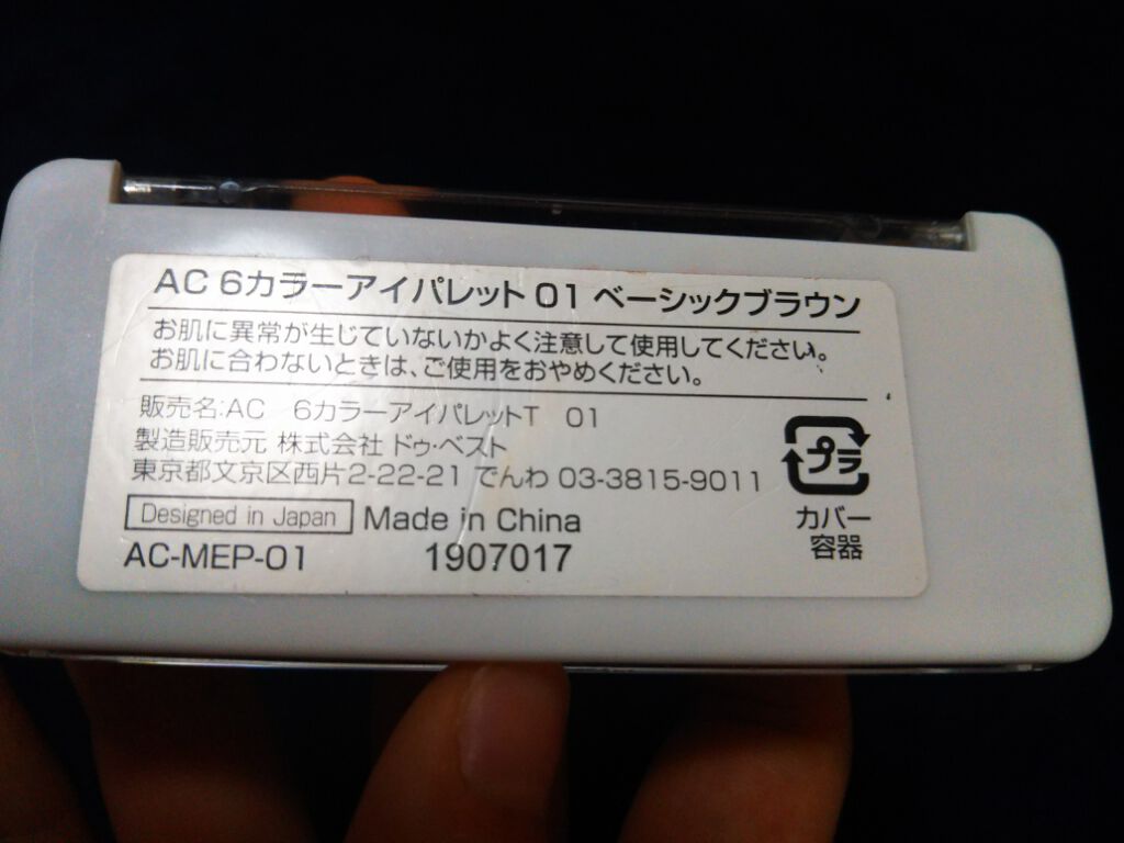 AC カラーアイパレット/AC MAKEUP/アイシャドウパレットを使ったクチコミ(2枚目)