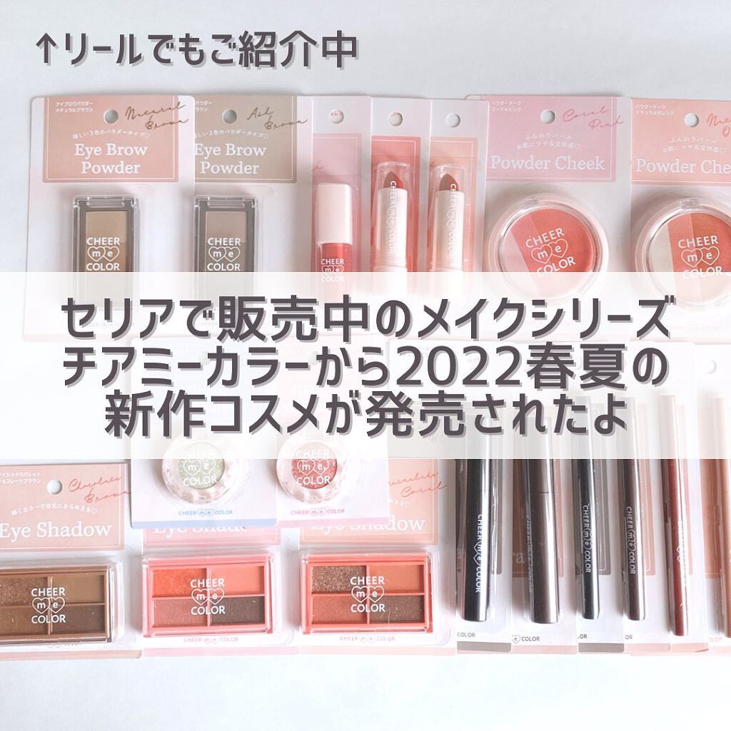 CHEER me COLOR アイシャドウ/セリア/アイシャドウパレットを使ったクチコミ(2枚目)