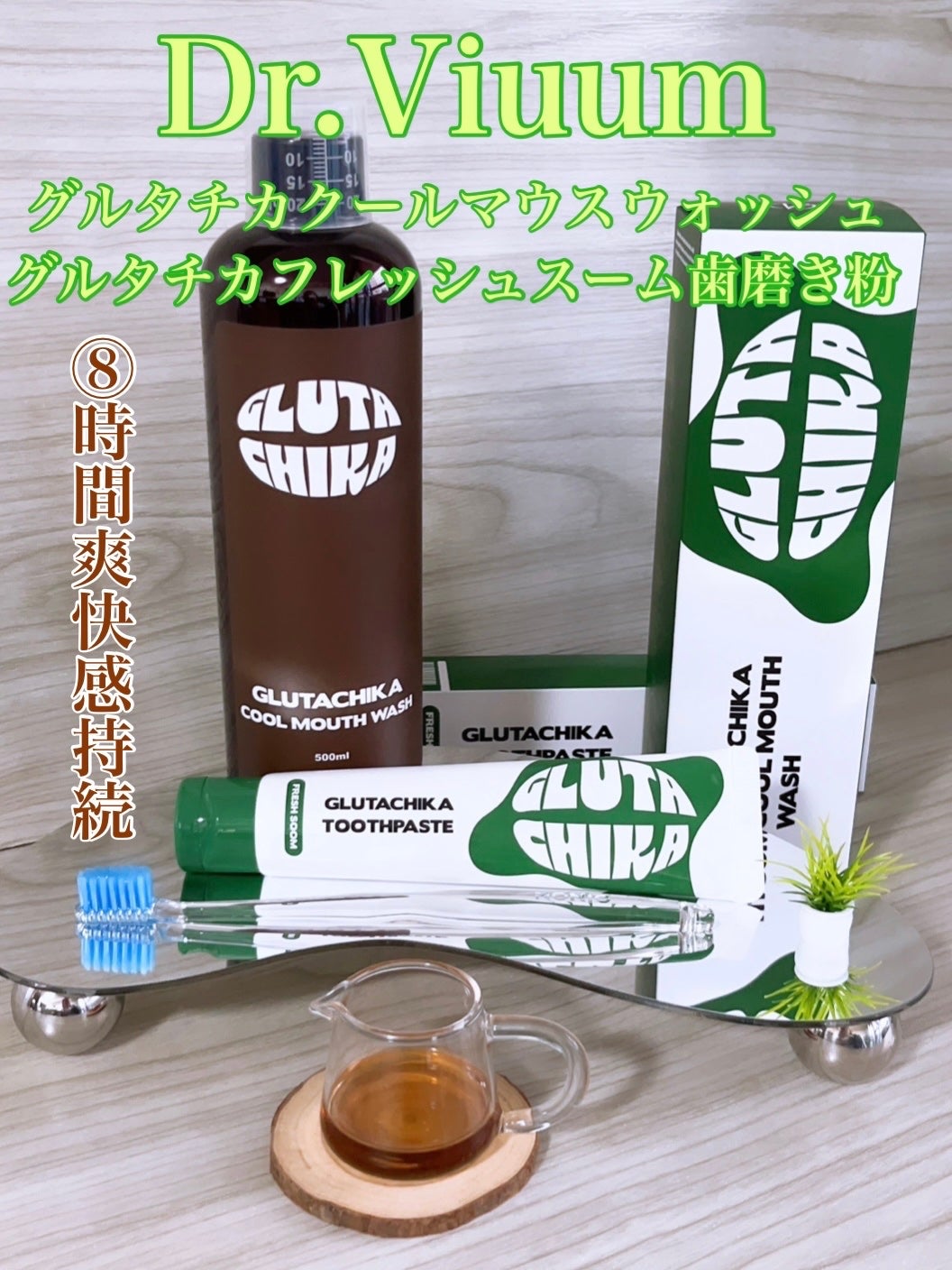 グルタチカクールマウスウォッシュ/Dr.Viuum/マウスウォッシュ・スプレーを使ったクチコミ(4枚目)
