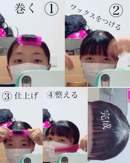 フルリフアリ くるんっと前髪カーラー/STYLE+NOBLE/ヘアケアグッズを使ったクチコミ(4枚目)
