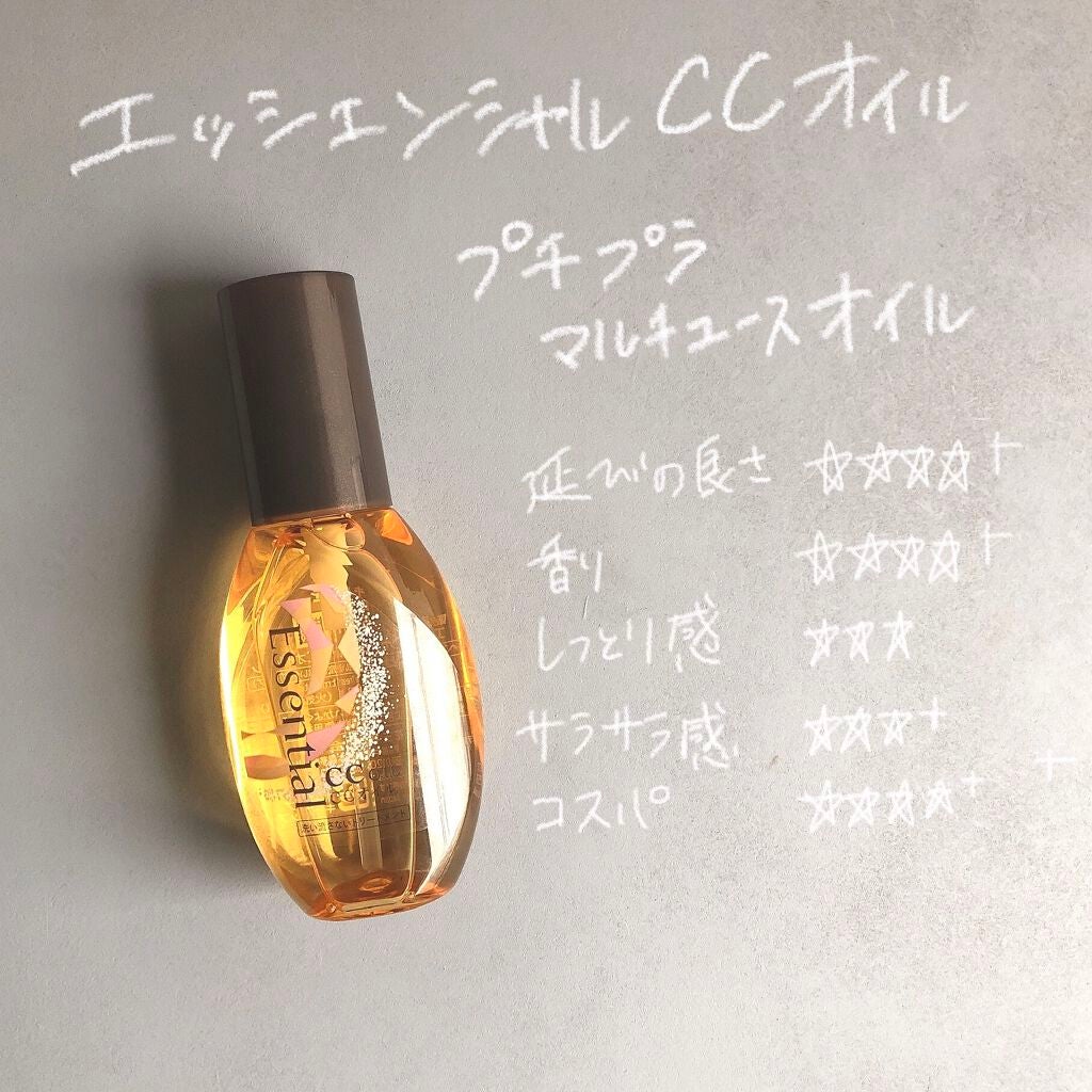 CCオイル/エッセンシャル/ヘアオイルを使ったクチコミ(1枚目)